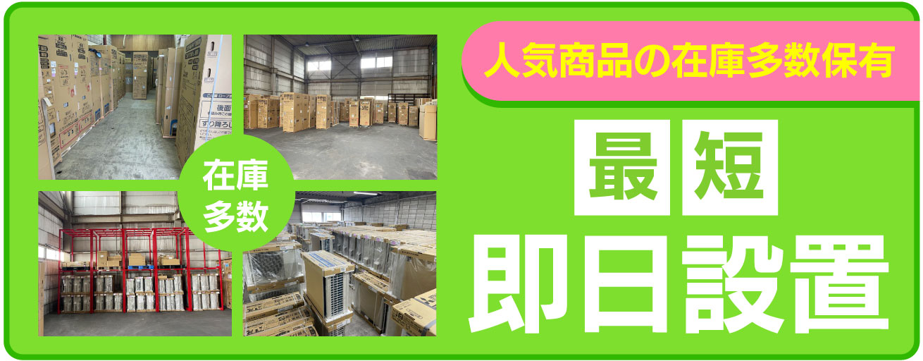 人気商品の在庫多数保有